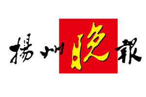 揚州晚報登報掛失_揚州晚報遺失登報、登報聲明
